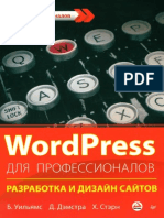 Уильямс Б., Дэмстра Д., Стэрн Х. - WordPress Для Профессионалов (Для Профессионалов) - 2014