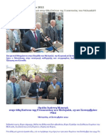 επι-δεξιος (ψάλτης) - Η ομιλία του Ιωάννη Μπουγά στην 68η Επέτειο της Γενοκτονίας του Μελιγαλά!!! PDF