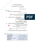 Κανόνες Παραγοντοποίησης PDF