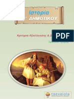 Istoria-St-Diagonismata-taexeiola.gr.pdf