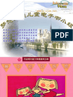 (儿童) (电子书) 梦中的好姊姊 PDF