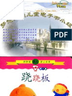(儿童) (电子书) 跷跷板 (江苏美术出版社) PDF