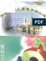 (儿童) (电子书) 天上的红苹果 (江苏美术出版社) PDF