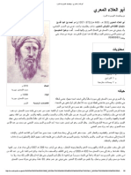 أبو العلاء المعري - ويكيبيديا، الموسوعة الحرة