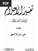كتاب تفسير الاحلام للامام الصادق Pdf