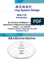 課程介紹 (工程系統設計)