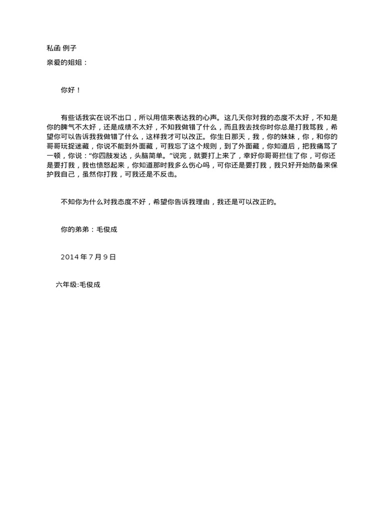 私函 例子 | PDF