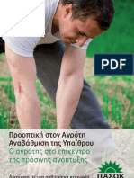 Agrotes Web - Πρόγραμμα ΠΑΣΟΚ 2009
