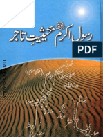 Rasool e Akram (Sallallahu Alaihi Wasallam) Ba Hesiat e Tajir by Hafiz Muhammad Arif Ghanji
