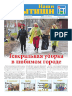 Газета "Наши Мытищи" №12 от 04.04.2015