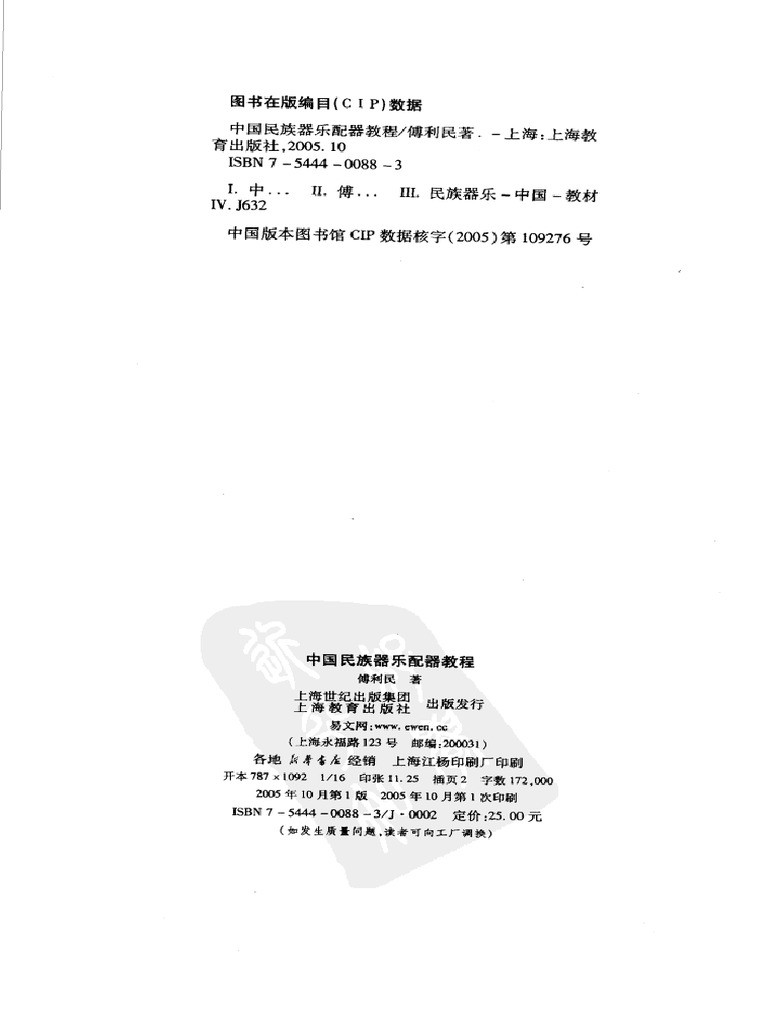 中国民族乐器教程