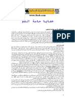 خفايا حاسة الشم PDF