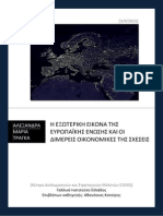 Η εξωτερική εικόνα της ΕΕ και οι διμερείς οικονομικές της σχέσεις