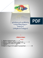არსებითი სახელი PDF