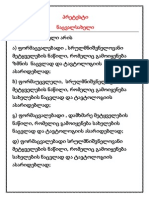 ნაცვალსახელი (პრეტესტი) PDF