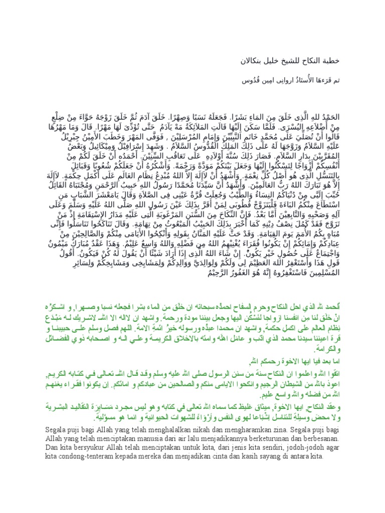 خطبة النكاح للشيخ خليل بنكالان | PDF