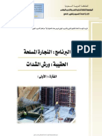 النجارة المسلحة.pdf