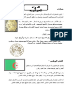شعارات الجمهورية الجزائرية.doc