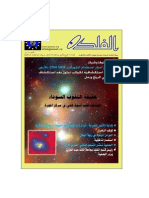 مجلة الفلك العدد5 PDF