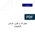 مهارات و فنون عرض المنتجات PDF