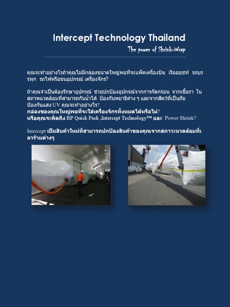 Intercept Technology Thailand: The Power of Shrink-Wrap | PDF | Business