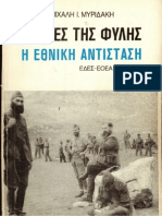 Μιχάλης Μυριδάκης Αγώνες Της Φυλής Τόμος 2