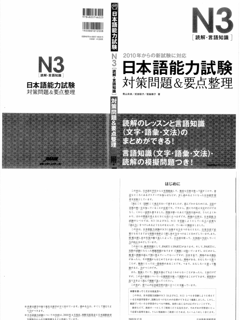 日本語能力試験n3対策問題 要点整理 Pdf Pdf