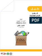 FOSS Guide Ar v2.1 PDF