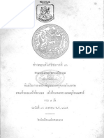 ข่าวตอนต้นรัชกาลที่ 3 ตามรายงานราชการอังกฤษ PDF