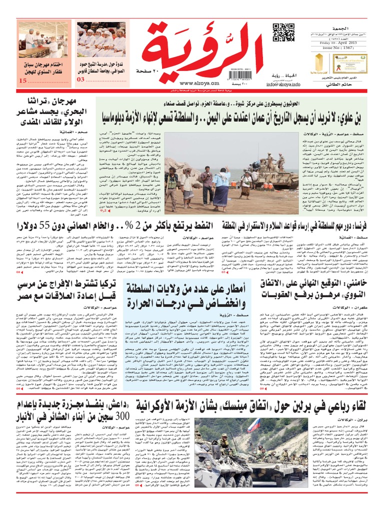 Al Roya Newspaper 10-04-2015 | PDF