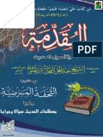 Al Muqaddima Fi Usool e Hadees by Shaikh Abdul Haq Mohaddis e Dehlavi