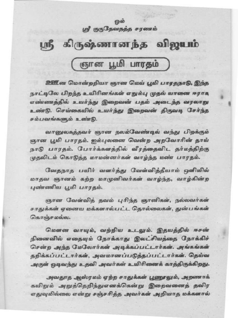 Senthamangalam Swamigal Life History | PDF