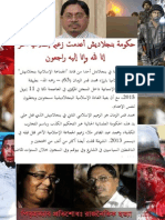 Arabic Leaflet About Shahid Muhammad Kamaruzzaman