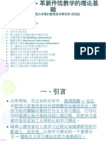 建构主义--革新传.ppt