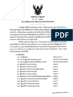 เรื่อง แต่งตั้งคณะกรรมการพัฒนาระบบนวัตกรรมของประเทศ.pdf