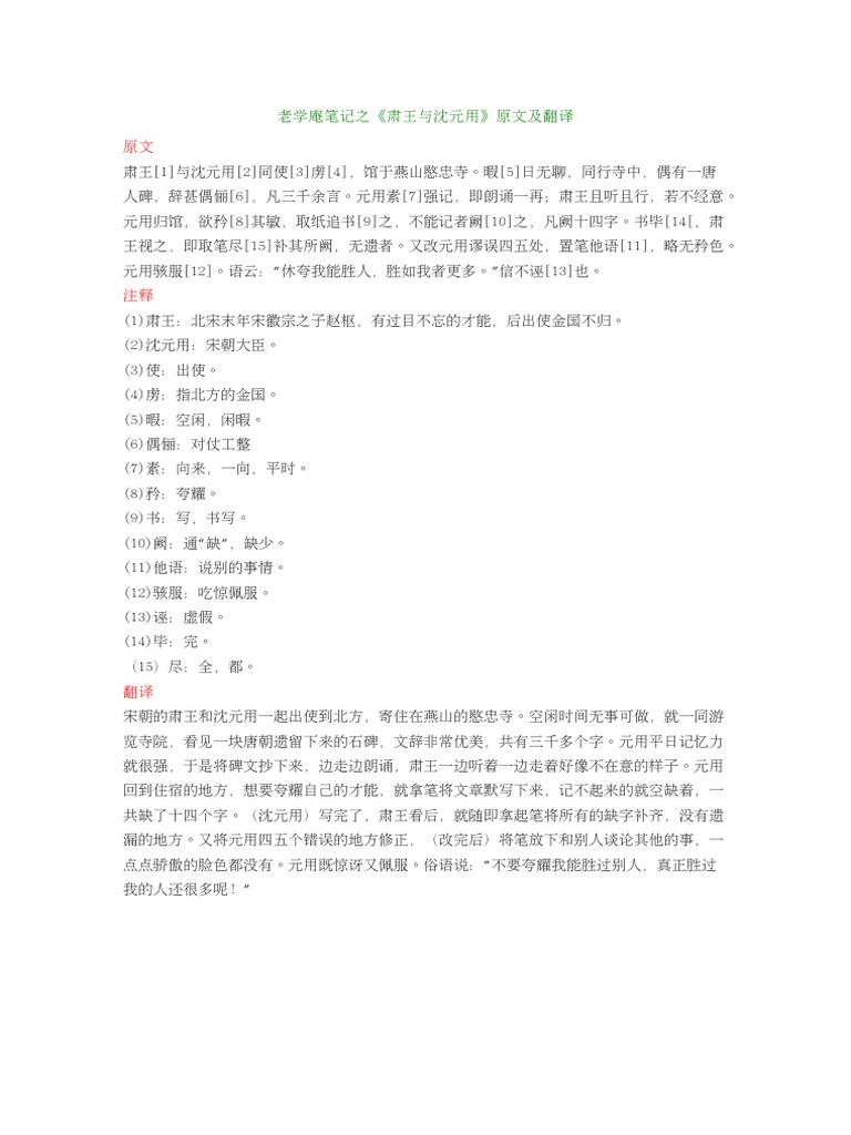 老学庵笔记之