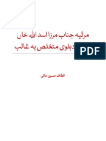 مرثیہ جناب مرزا اسد اللہ خاں مرحوم دہلوی متخلص بہ غالب