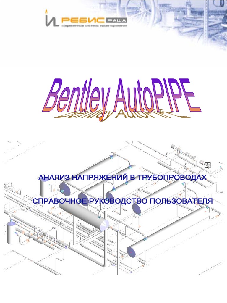 AutoPIPE UserGuider | PDF