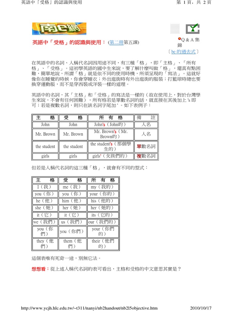 英語的受格