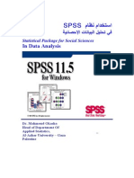00 - في تحليل البيانات الإحصائية Spss استخدام نظام
