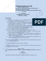 ΠΥΡΟΣΒΕΣΤΙΚΗ ΔΙΑΤΑΞΗ Υπ' Αριθ. 9 - 2000