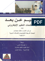 كتاب نظريات التعليم عن بعد ومصطلحات التعليم الإلكتروني الطبعة الثانية 2015