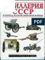 Artilleriya SSSR v Period II Mirovoii Voiiny