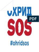 Ohrid SOS (CYR)