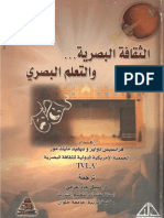 كتاب الثقافة البصرية والتعلم البصري الطبعة الثانية الأستاذ الدكتور نبيل جاد عزمي