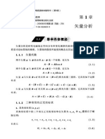 电磁场与电磁波.pdf