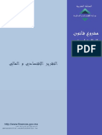 economie maroc 2014.pdf