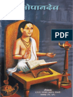 Saint Sopandev Biography in Marathi