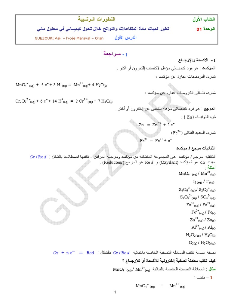 Guezouri Math Terminale _ Exercices de maths de niveau terminale – TSTNG
