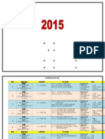 2015年历史全年计划